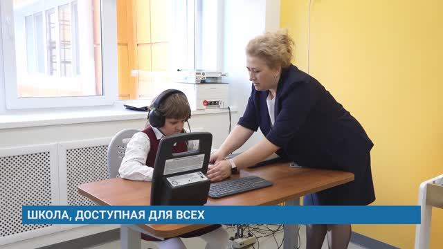 ШКОЛА ДОСТУПНАЯ ДЛЯ ВСЕХ