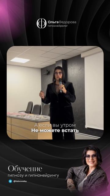 Ольга Фёдорова / Гипноз / Уральская школа гипноза