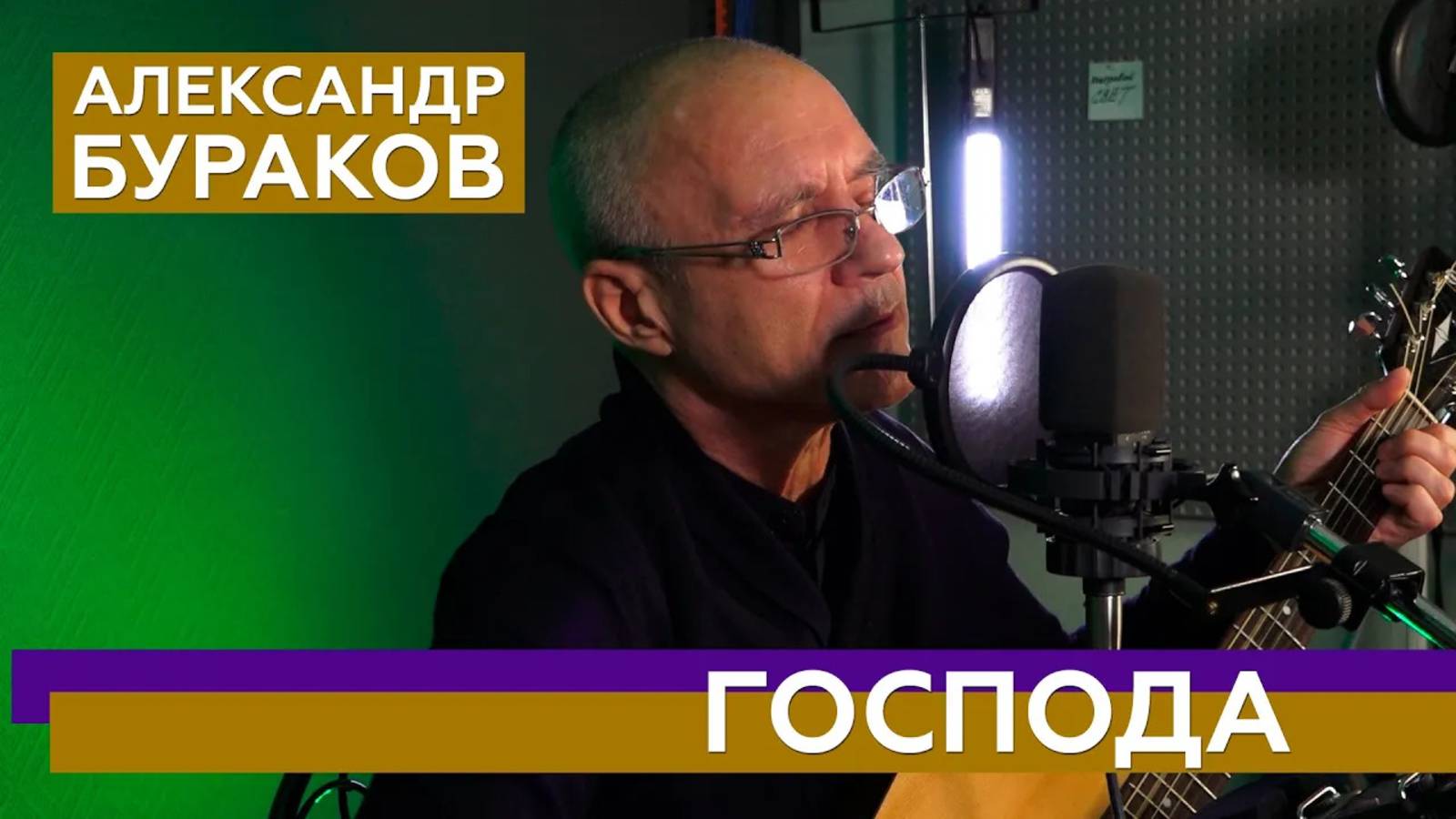 Господа
