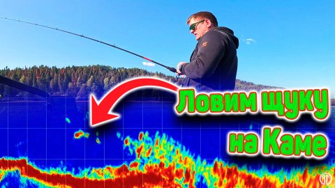 Ловим щуку на реке Кама