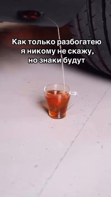 Завариваем чай, ничего необычного 🍵 #Автомобили #Авто #Машины #Auto #Car #CarHub