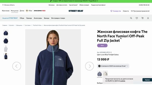 Как ввести промокод в Street Beat?