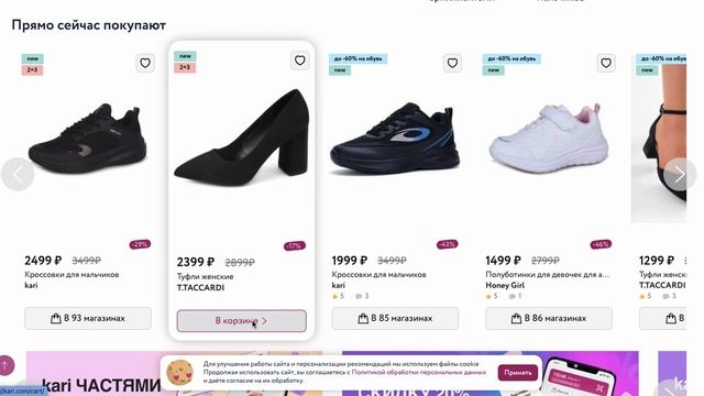 Как ввести промокод в Кари (Kari)?