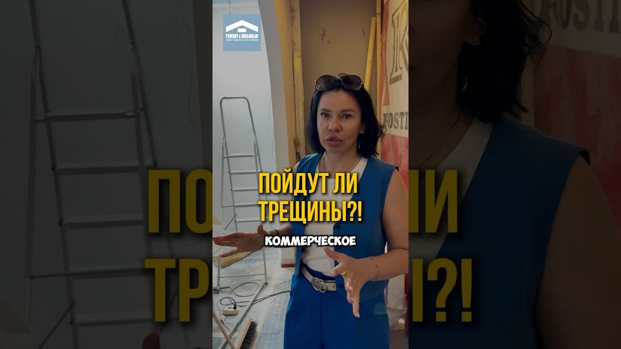 Спойлер: трещины есть ремонтмосква вседляремонта дизайнинтерьера комплектация ремонт