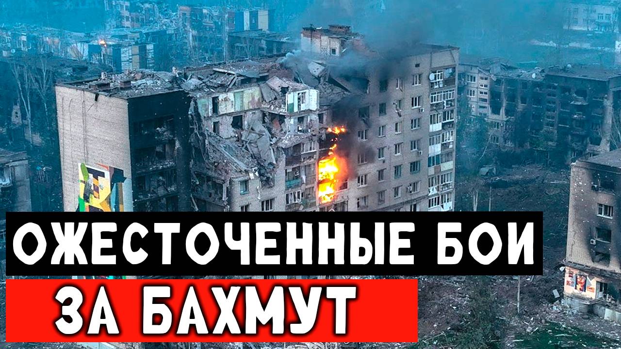 Кадры боевой работы штурмовиков ВАГНЕР кровопролитные бои за Бахмут