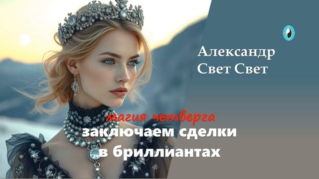 магия в четверг