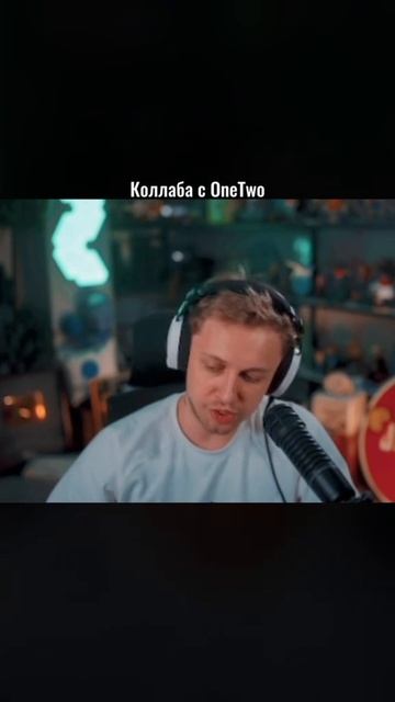 КОЛЛАБ СО СТИНТОМ