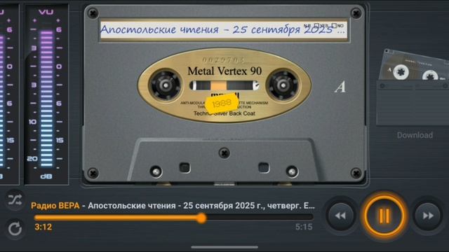 Радио Вера Апостольские чтения  25 Сентября 2025 по РХ