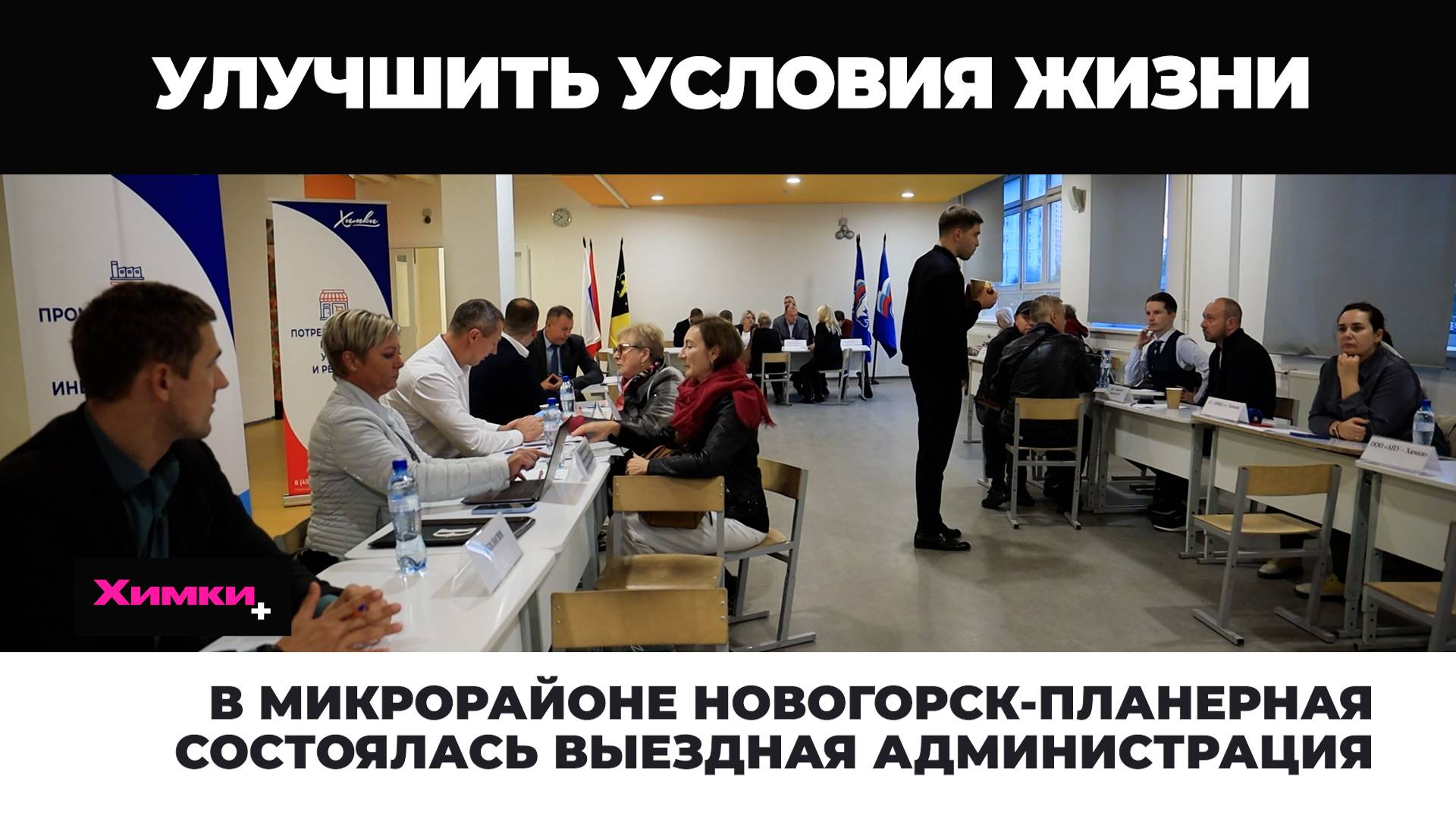 В МИКРОРАЙОНЕ НОВОГОРСК-ПЛАНЕРНАЯ СОСТОЯЛАСЬ ВЫЕЗДНАЯ АДМИНИСТРАЦИЯ