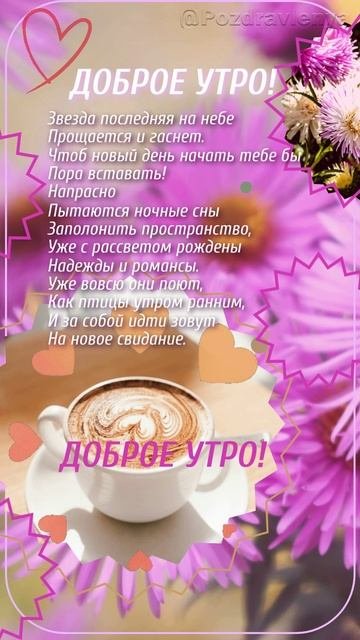 Доброе утро!