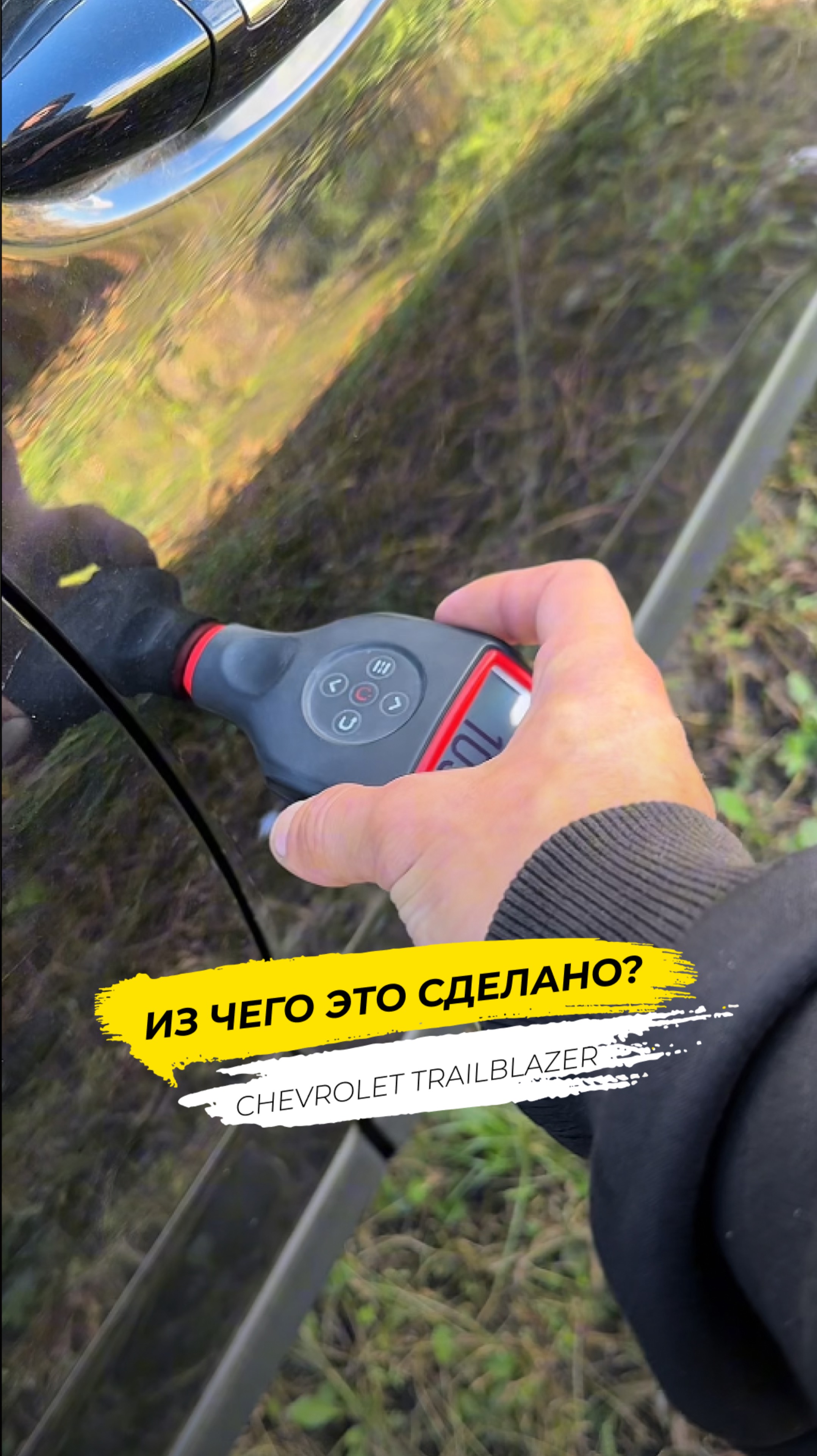 Chevrolet Trailblazer: оцинкован или нет?