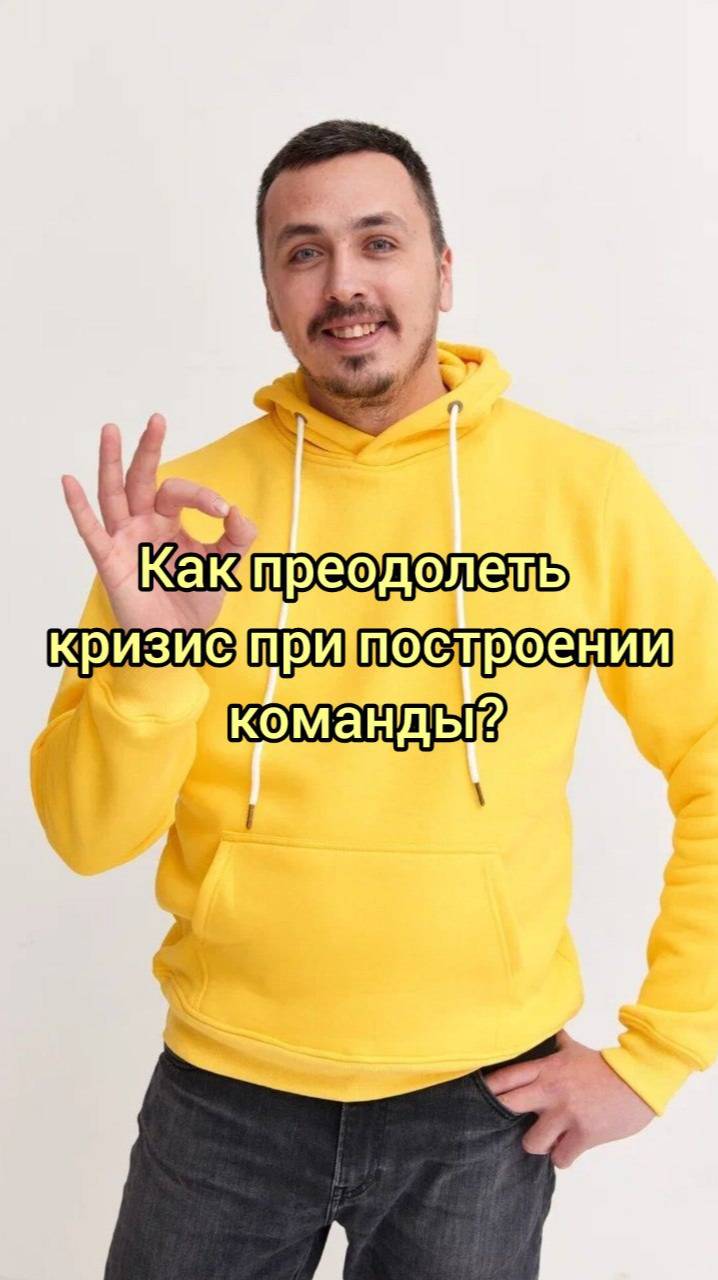 4Как преодолеть кризис при построении команды_(1)