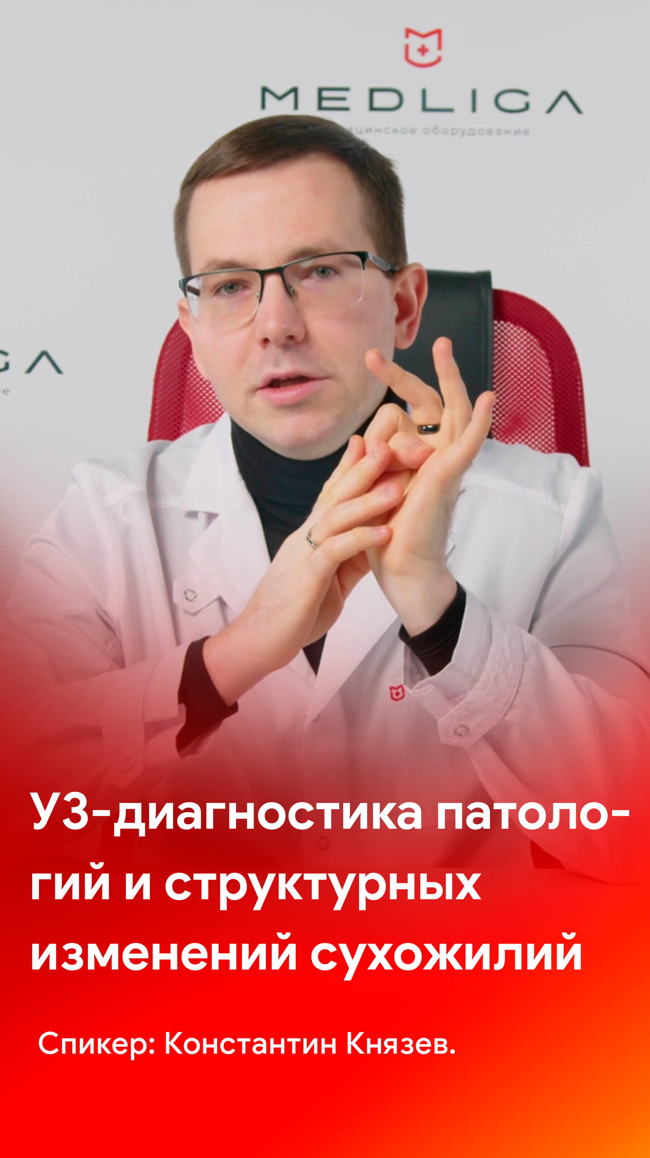 УЗИ сухожилий: возможности диагностики патологий и структурных изменений сухожилий