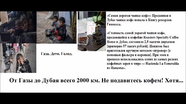 От Газы до Дубая всего 2000 км. Не подавитесь кофем!