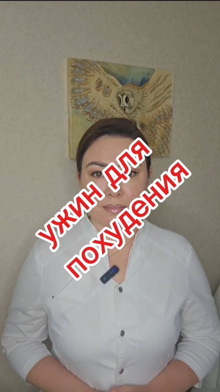 Ужин для похудения