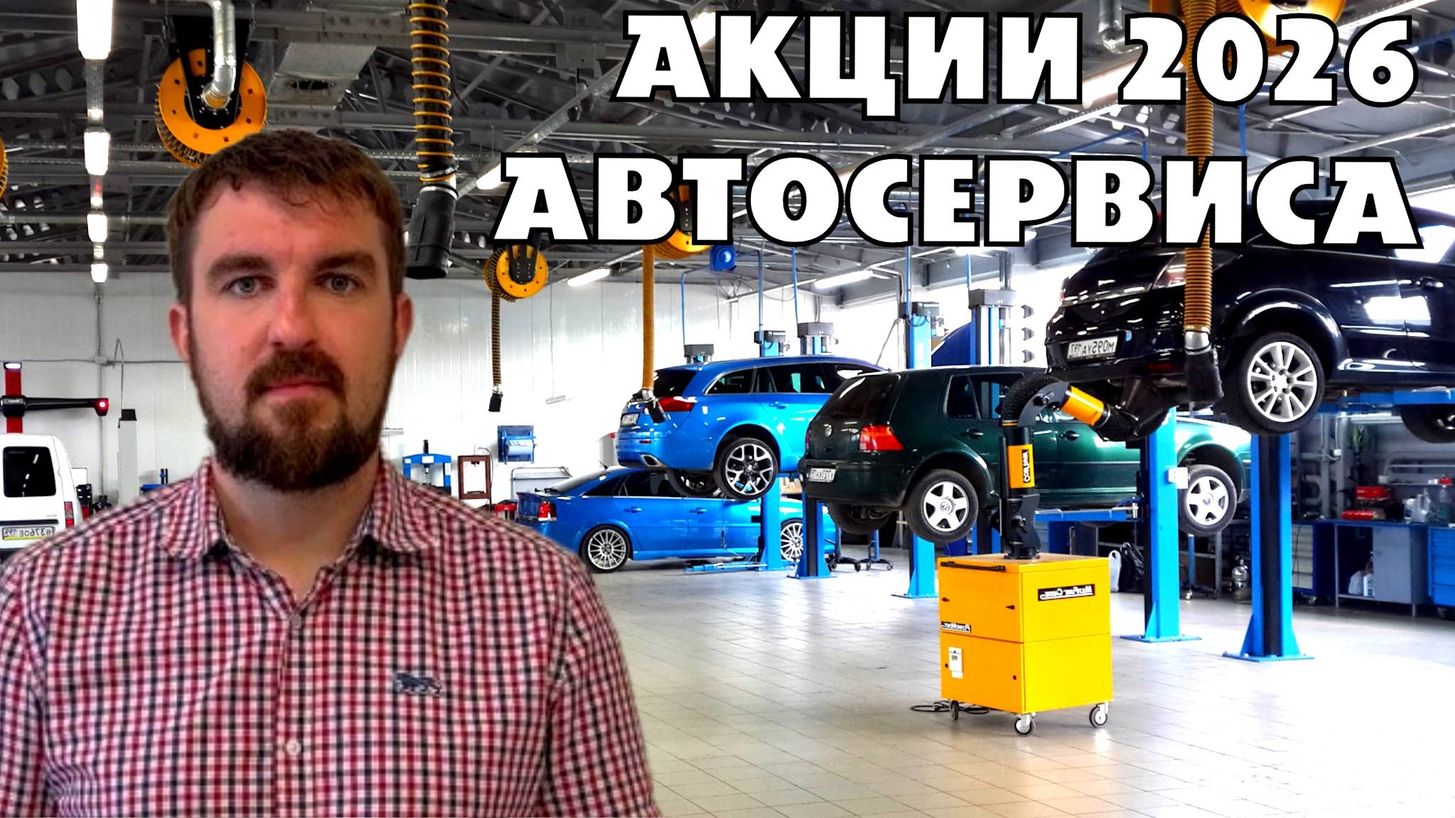 АКЦИИ ДЛЯ КЛИЕНТОВ АВТОСЕРВИСА 2026 КОТОРЫЕ ПРИМАНЯТ КЛИЕНТОВ! НЮАНСЫ.