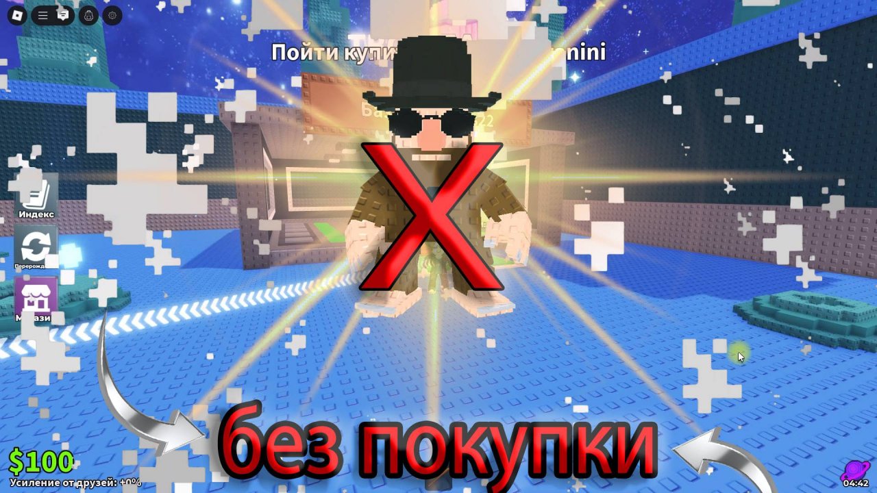 🤔С нуля без покупки в укради брейнрот!