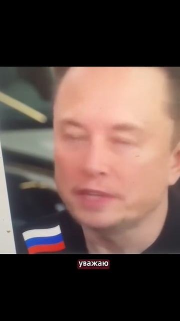 Elan Musk топит за РОССИЮ