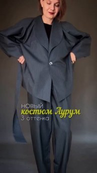 Костюм Аурум