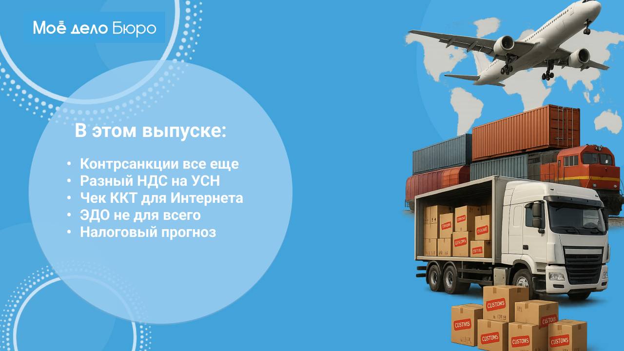 «Моё дело Бюро» представляет обзор самых интересных новостей законодательства на 25 сентября