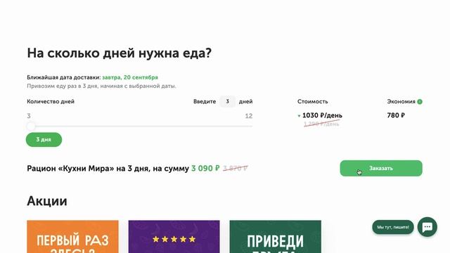 Как ввести промокод в ВкусМил?
