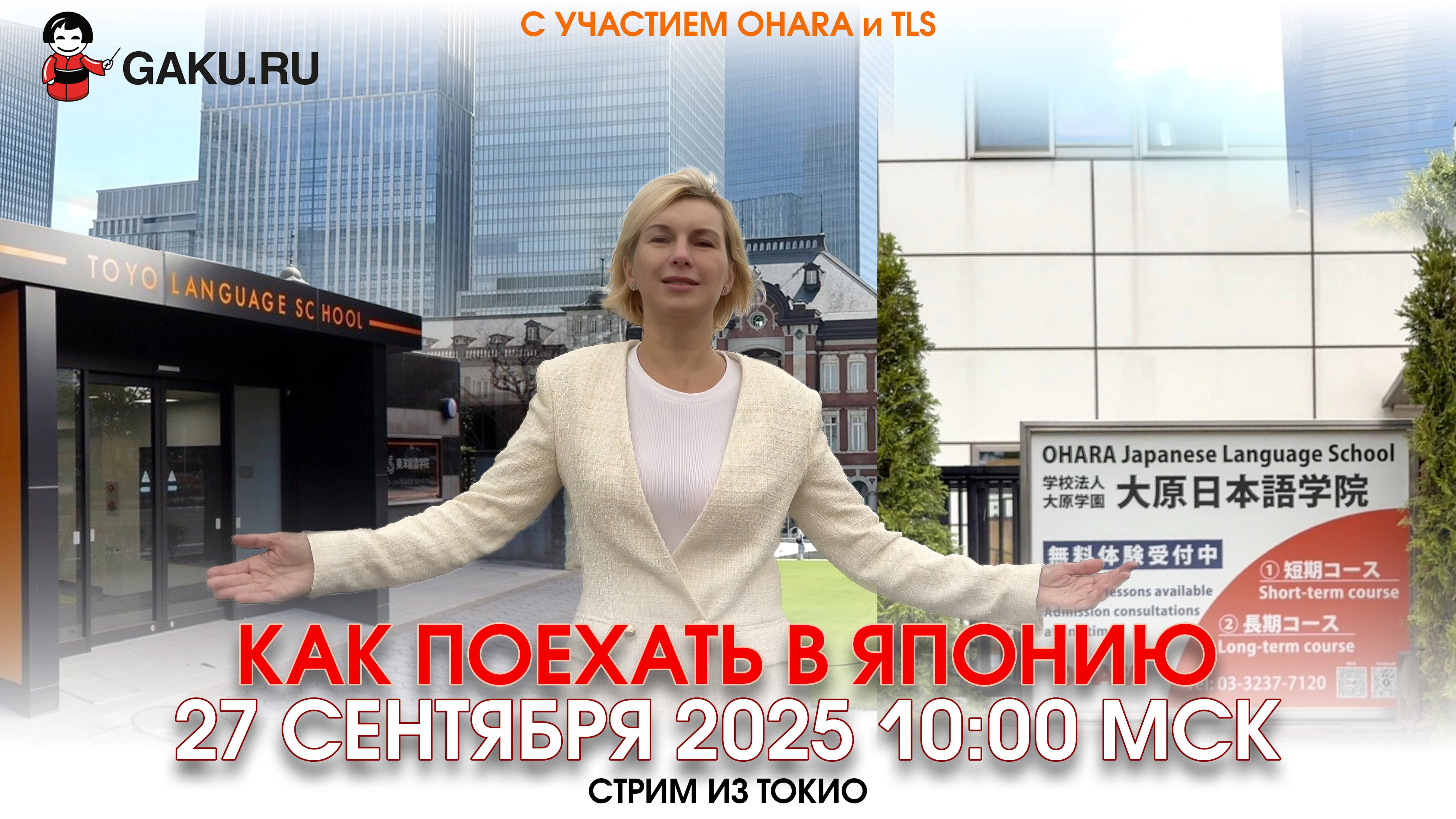 Как поехать в Японию прямо сейчас? Реальные шаги и советы