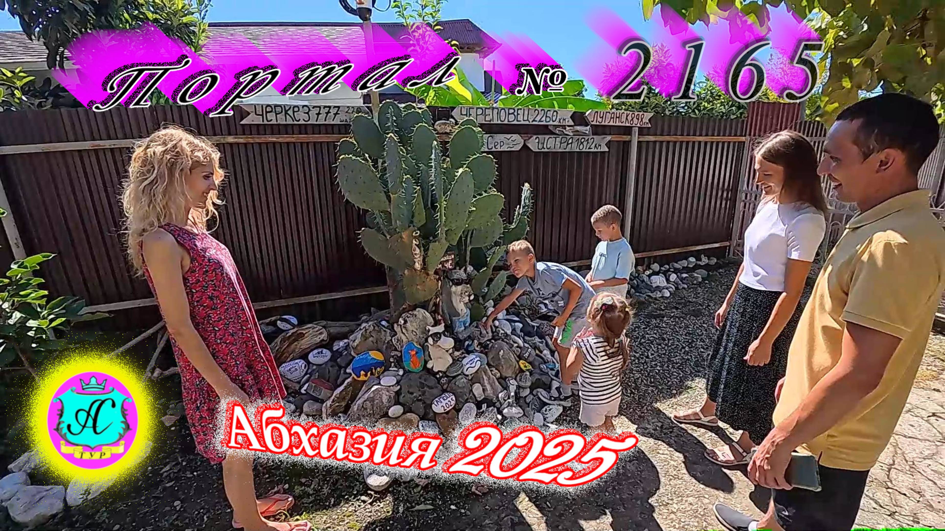 #Абхазия2025🌴 25.09.25г. Выпуск №2165🌡вчера +27°🌡ночью  +17°🐬море +22,6❗