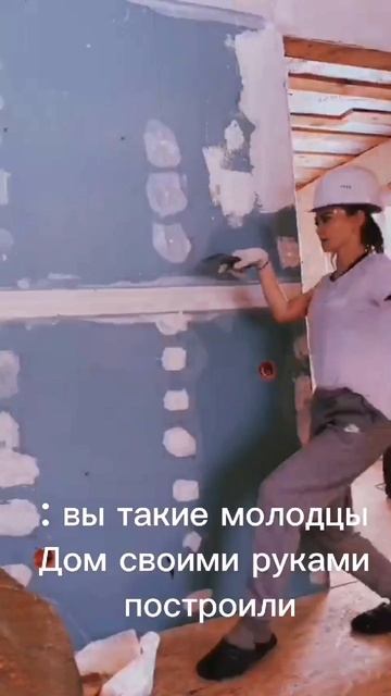 Строим дом