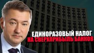 РЕГЛАМЕНТАЦИЯ. В чем ключевые проблемы кредитования экономики? ВЛАДИМИР БОГЛАЕВ