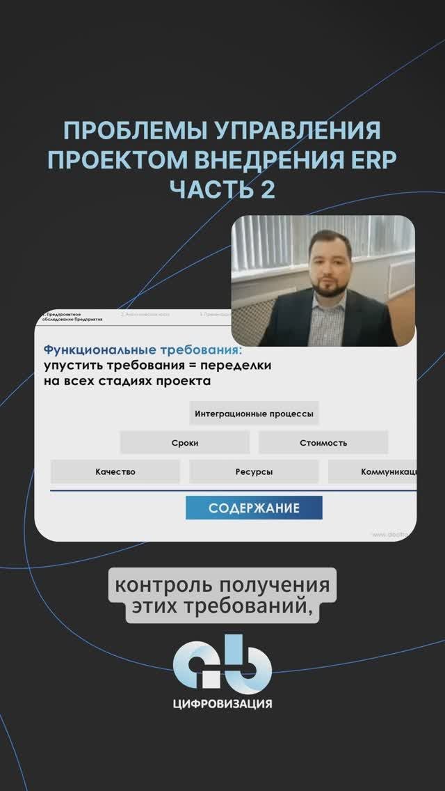 Проблемы управления проектом ЕРП. часть 2