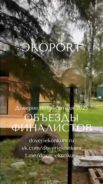 ЭКОPort. Финалист 