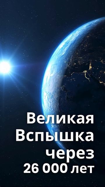 Великая Солнечная Вспышка