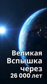 Великая Солнечная Вспышка