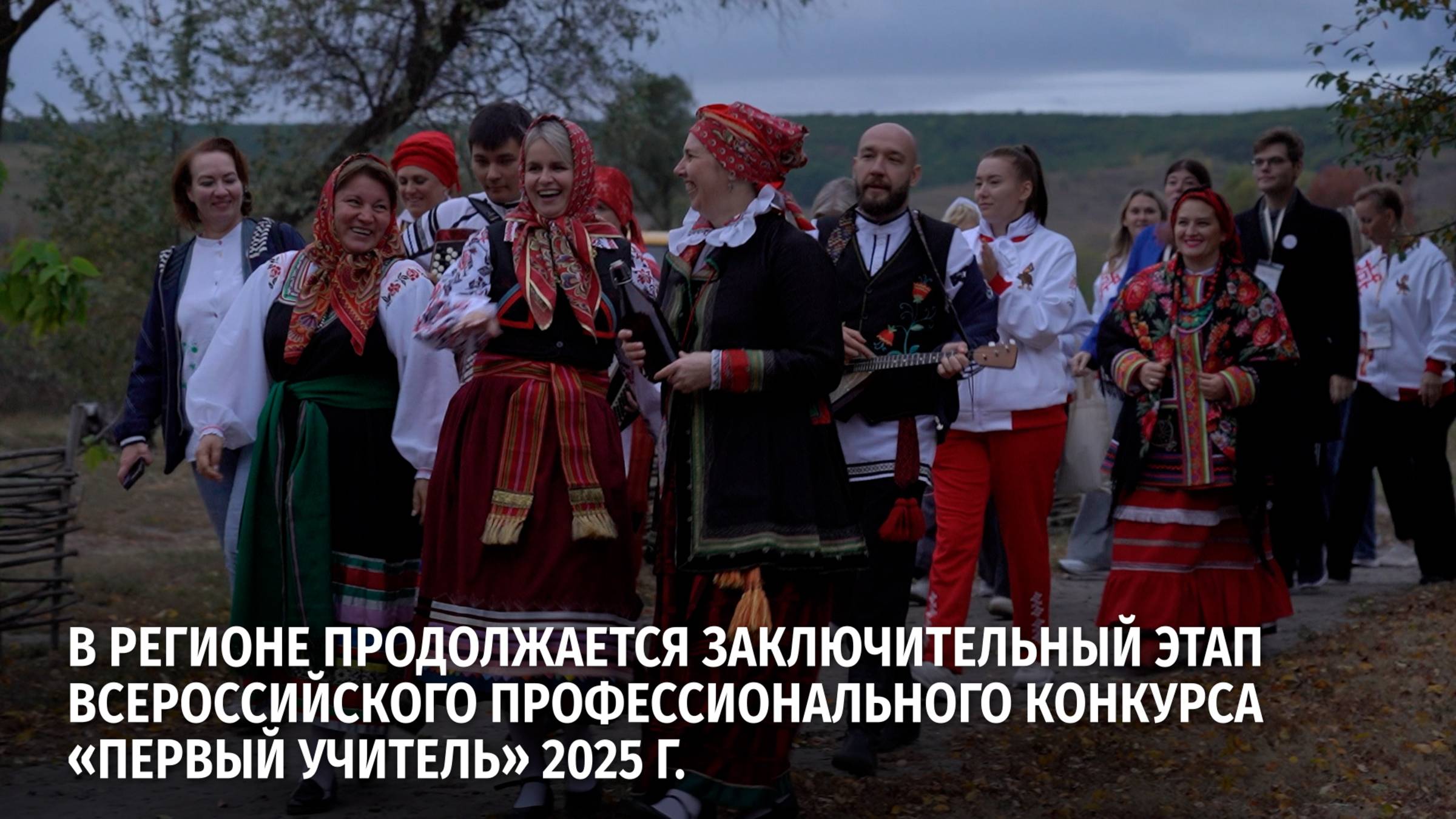В регионе продолжается заключительный этап конкурса Первый Учитель 2025 г.