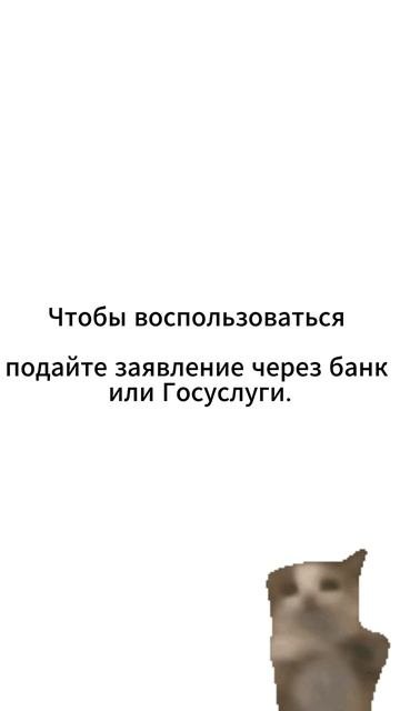 Про кредитные каникулы