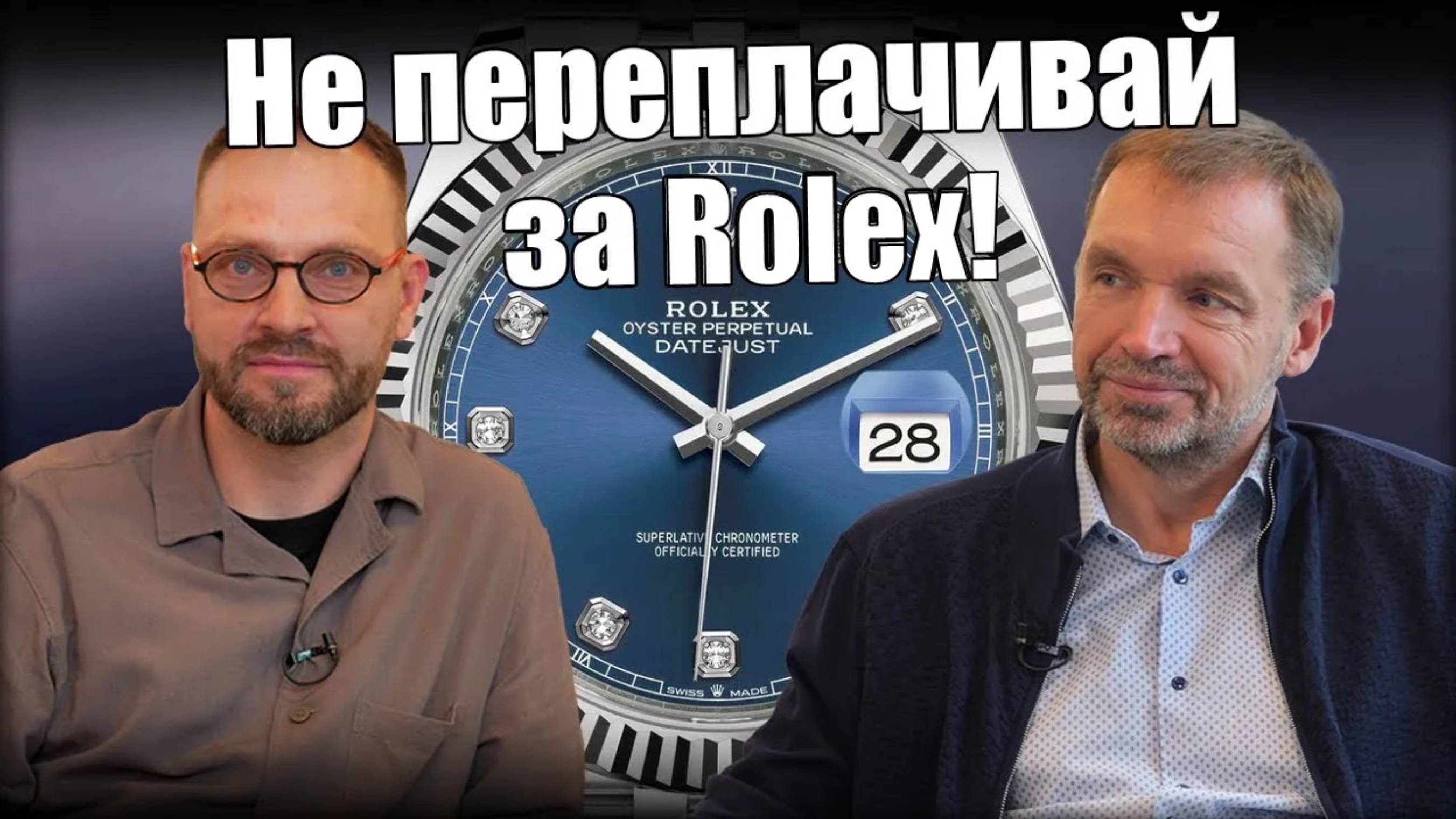 Часы Rolex на вторичном рынке: что выгоднее купить?