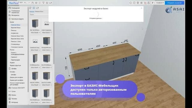 PlanPlace релиз 2.0. Как выгрузить проект в БАЗИС-Мебельщик