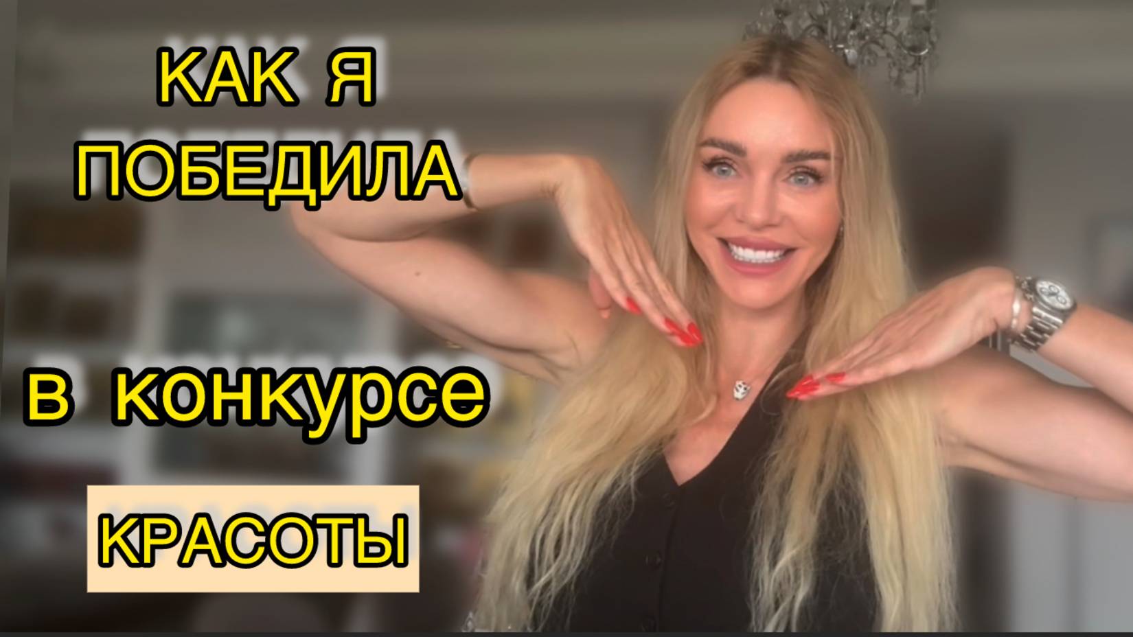 Муж купил в антикварном ЭТО! Я в шоке... /  Моя победа в конкурсе красоты 👑
