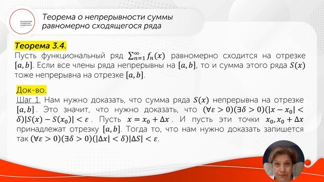 Свойства равномерно сходящихся функциональных рядов. Часть 2.
