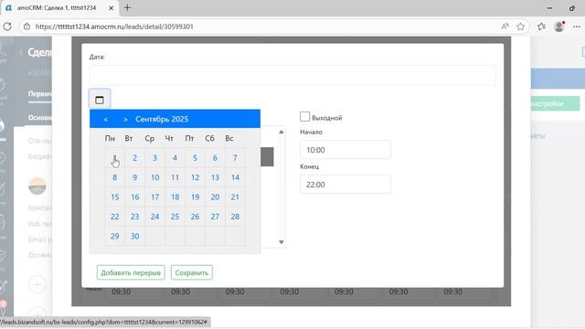[Кейс 5] График работы 2/2