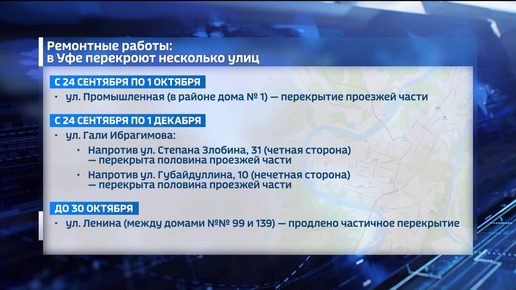 Уфимцев предупредили об ограничении движения автотранспорта на нескольких участках улиц
