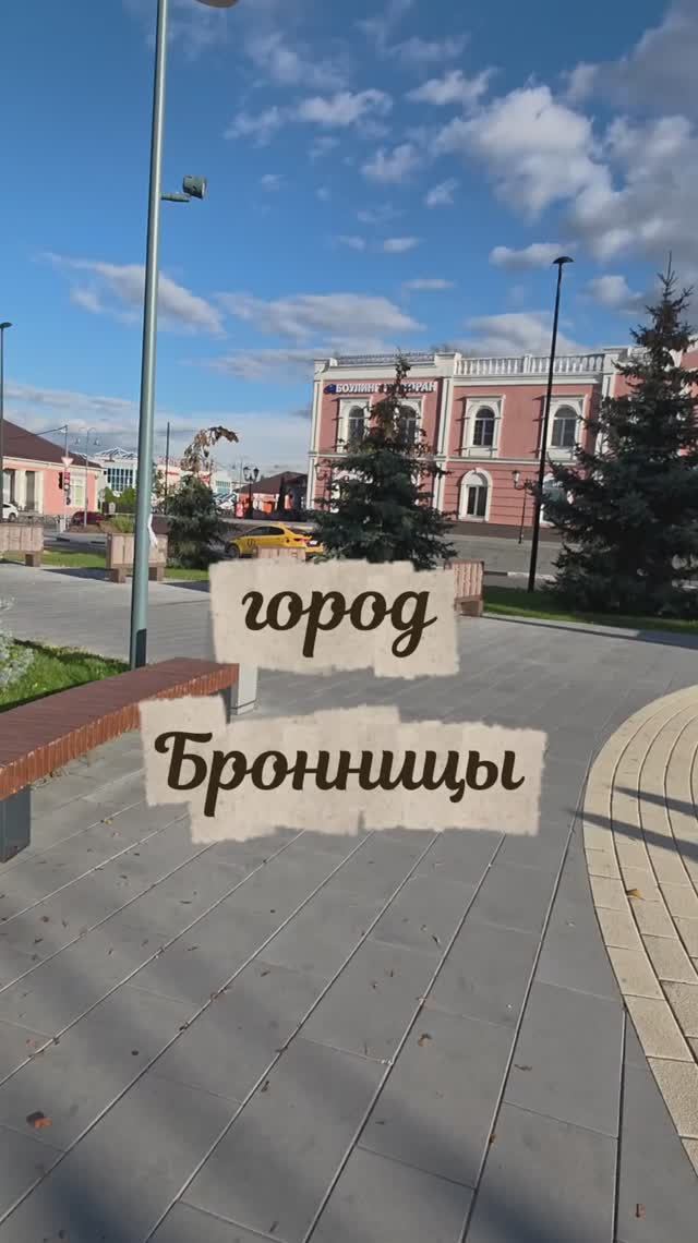 поездка в кинотеатр в г.Бронницы✨️❤️#фильмы #бронницы #прогулка #город #развлечения