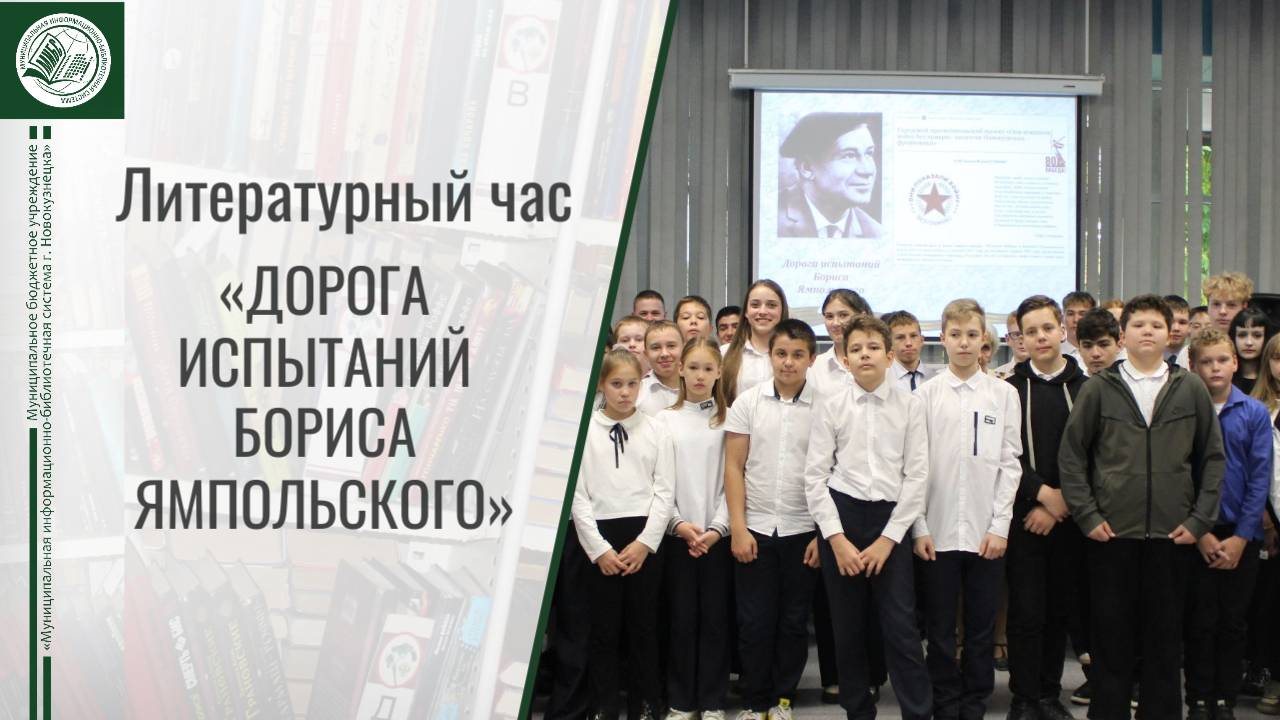 Литературный час 