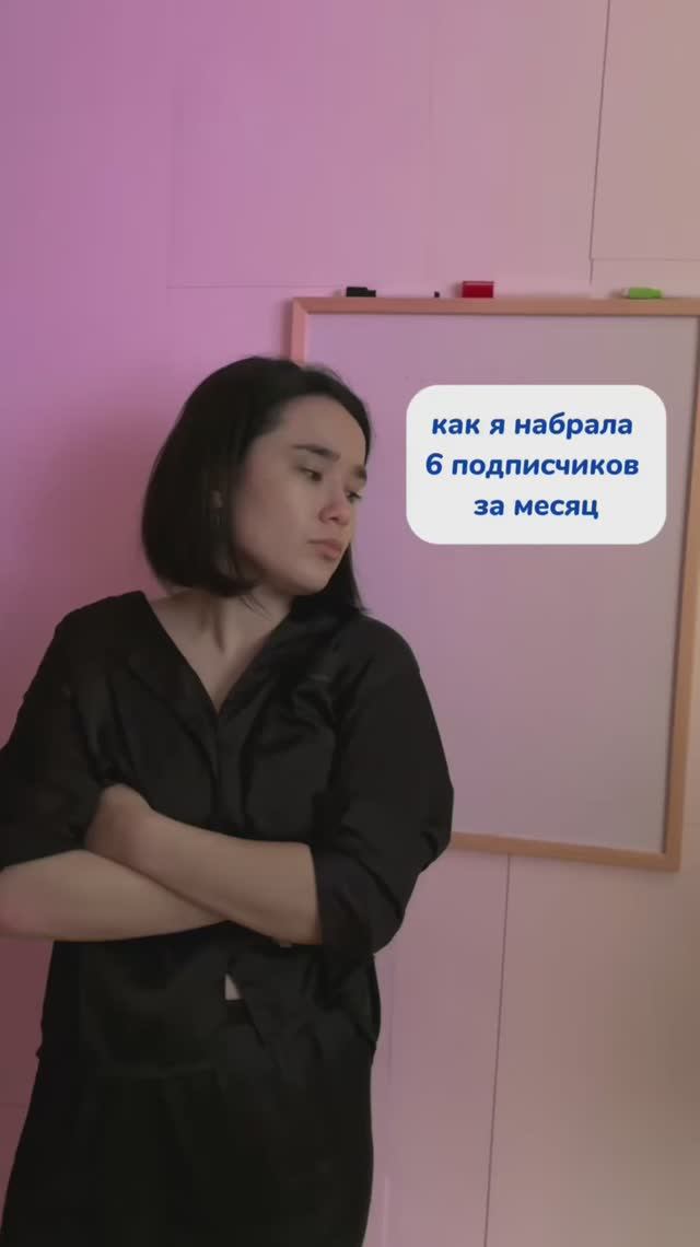 Как я набрала 6 подписчиков