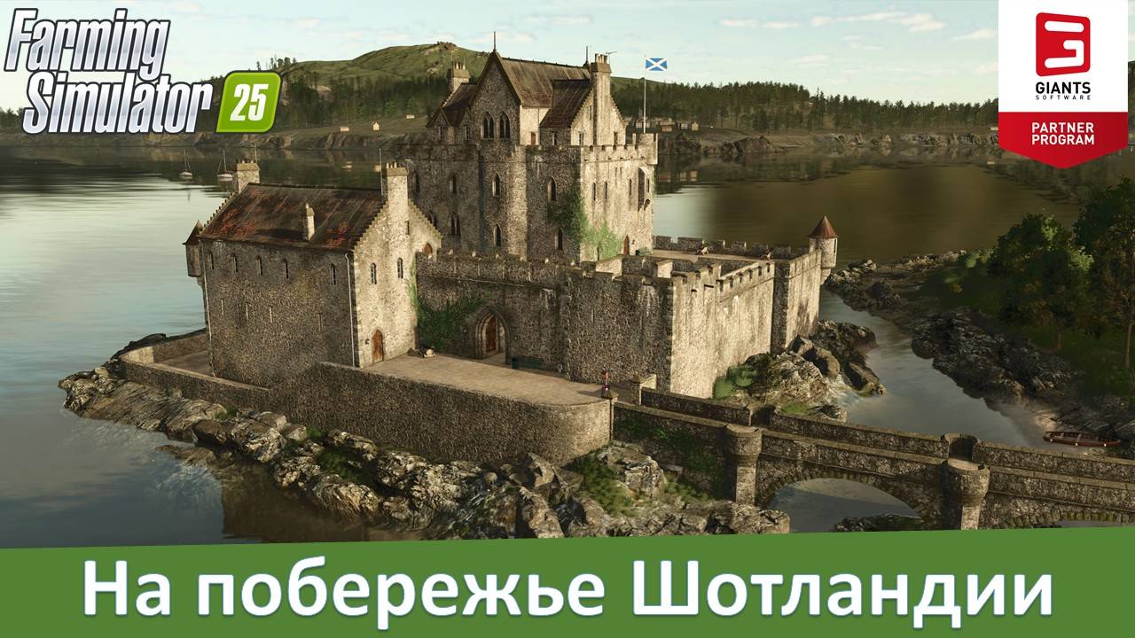 FS 25 - Новые подробности о карте Kinlaig из Highlands Fishing Expansion