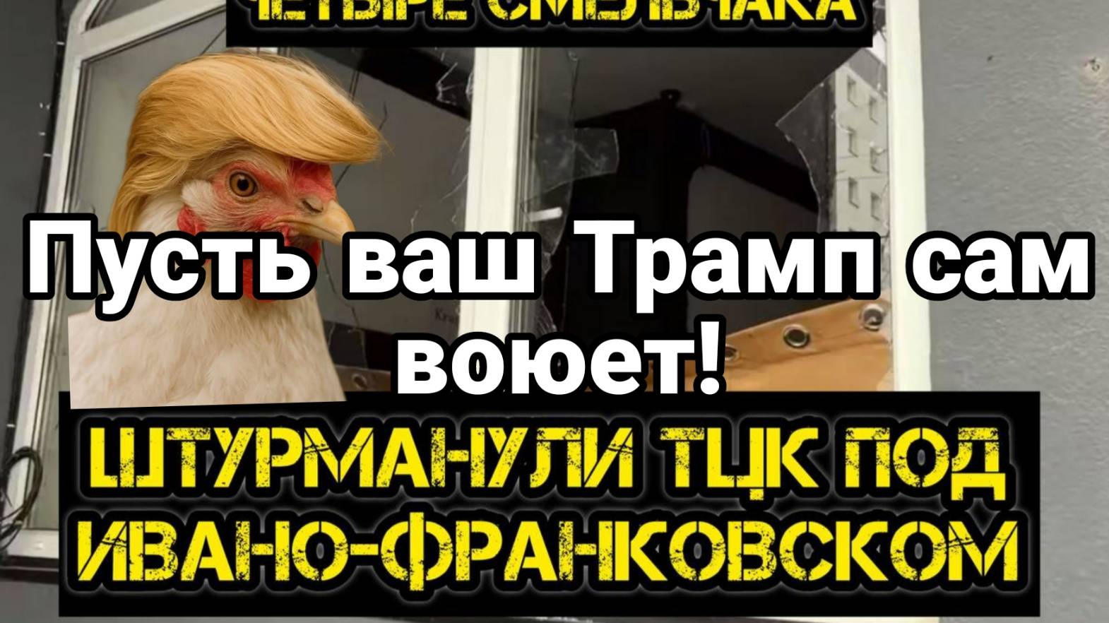НАПАДЕНИЯ НА ТЦК ПО ВСЕЙ УКРАИНЕ! ТАМИР ШЕЙХ  АНДРЕЙ ПОНОМАРЬ. сводки новости