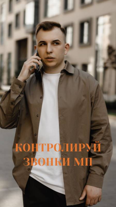 Контроль звонков / Прослушка звонков / Чек-лист контроля