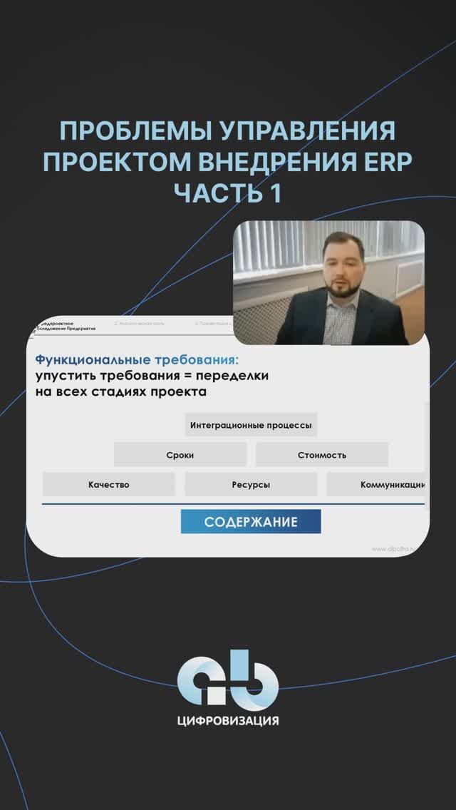 Проблемы управления проектом ERP. часть 1