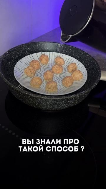 Если нет пароварки