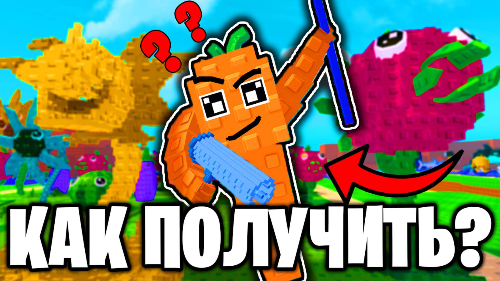 КАК ПОЛУЧИТЬ ЛУЧШИЕ РАСТЕНИЯ В Plants VS Brainrot Роблокс